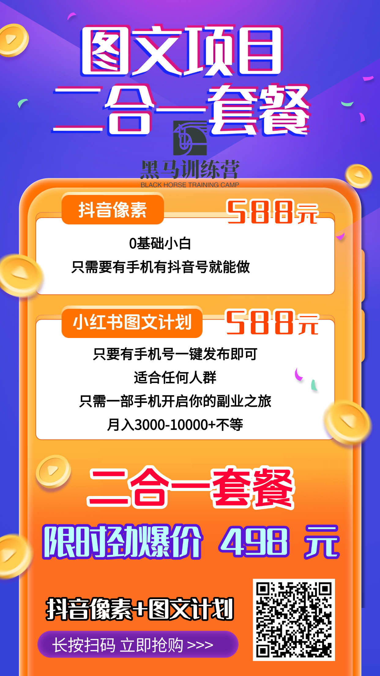 图文项目二合一套餐