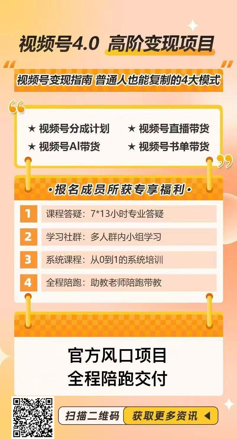 视频号高阶变现项目