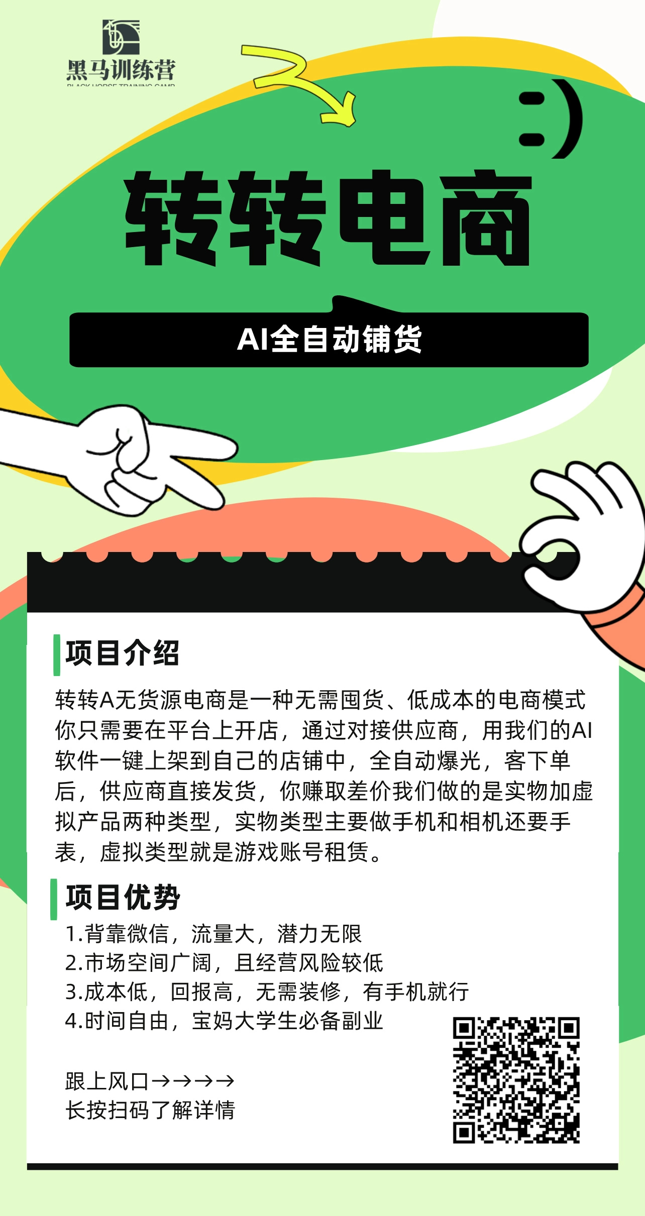 转转电商Ai全自动带货