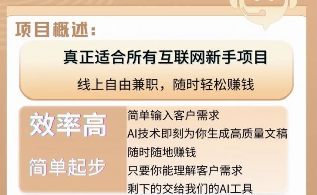 AI论文写作项目，轻松日入200➕